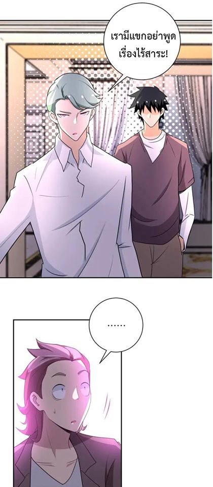 Apocalyptic Super System ตอนที่ 63 หน้า 8