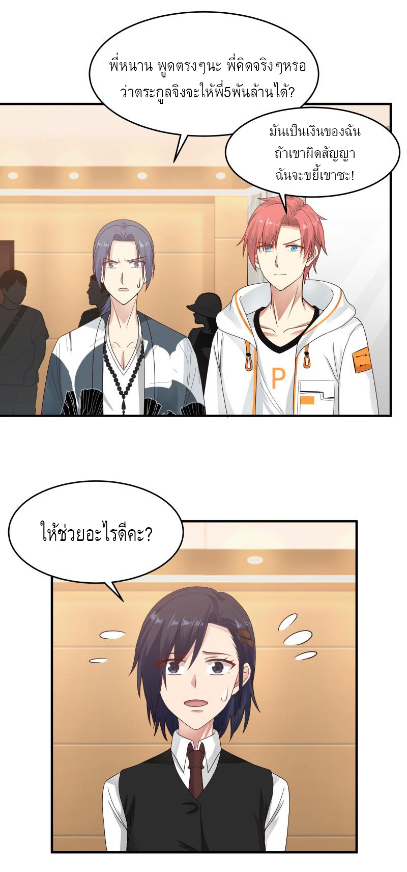 I have dragon in my body ตอนที่ 126 หน้า 6