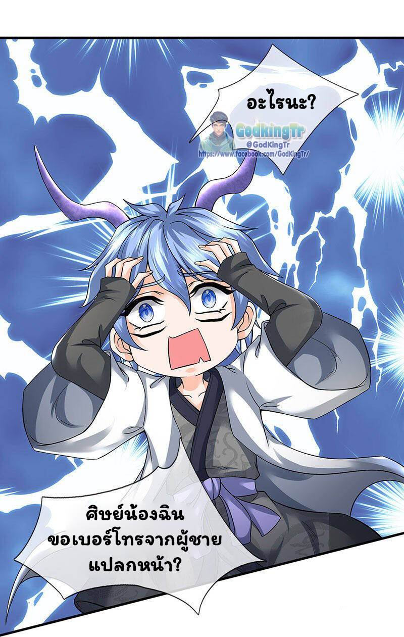 ราชาเทพนิรันดร์ (Eternal god king) ตอนที่ 153 หน้า 9