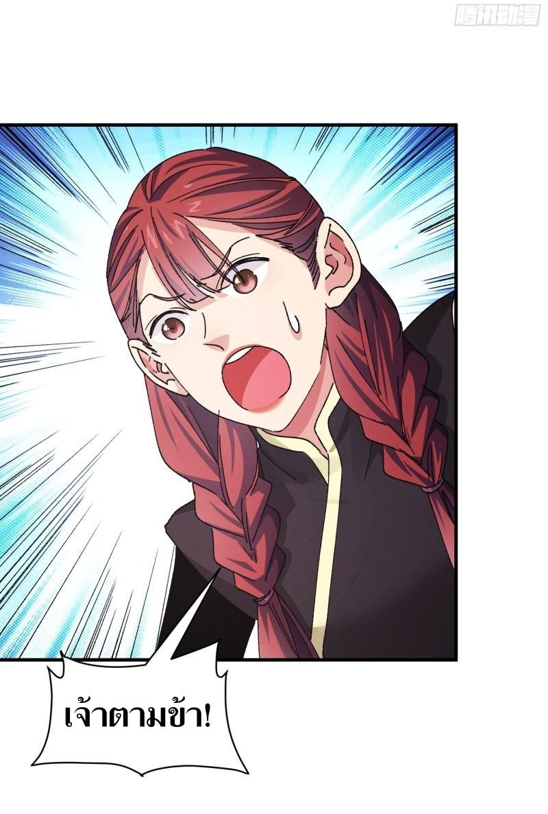 ข้าแค่ไม่เล่นไพ่ตามเกม ตอนที่ 91 หน้า 18