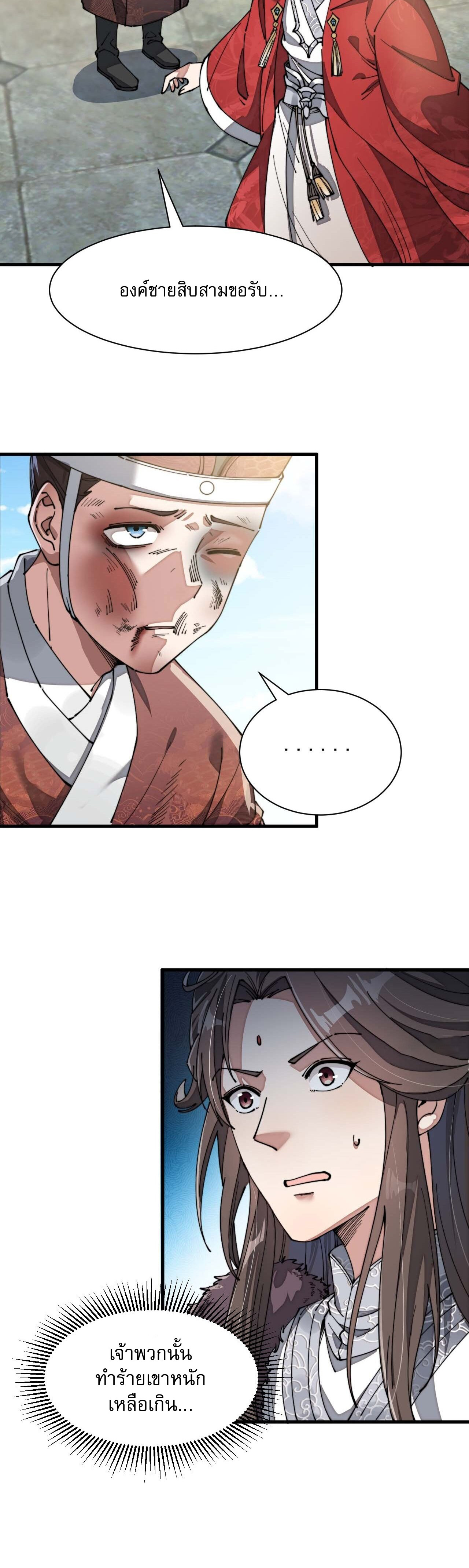 ผมมันไม่ใช่ลูกรักของพระเจ้า ตอนที่ 3 หน้า 4