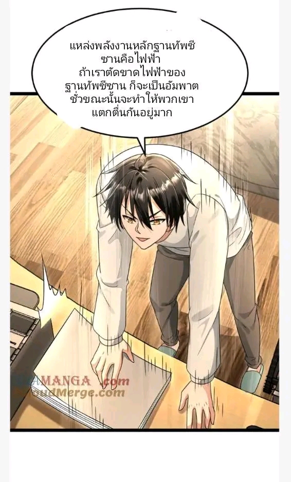 ฉันมีเซฟเฮาว์ในวันโลกาวินาศ ตอนที่ 220 หน้า 4