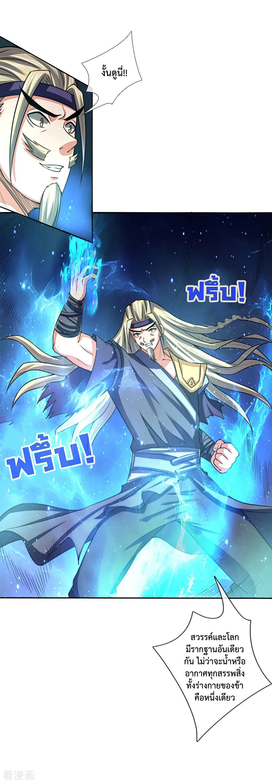 |.ตำนานราชันย์เทพสวรรค์ ตอนที่ 62 หน้า 2