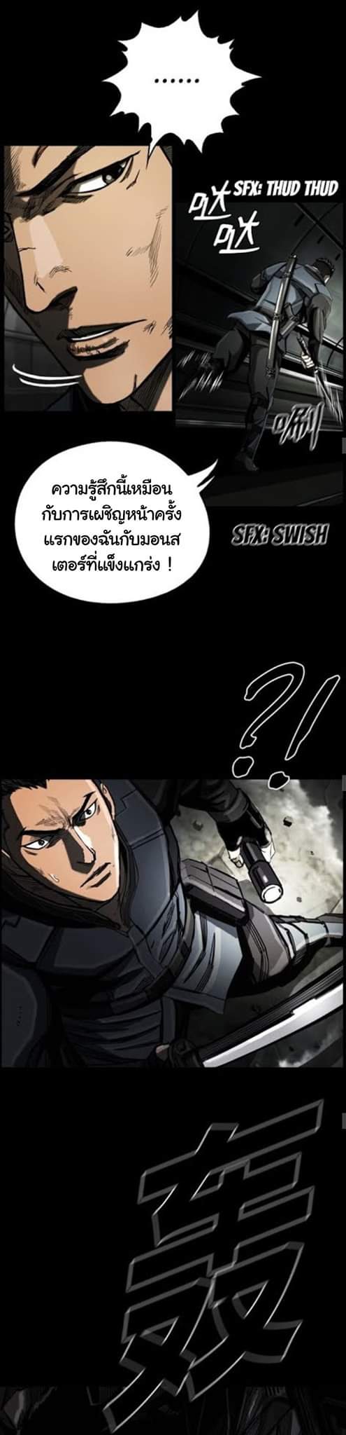 ข้าคือนักล่า ตอนที่ 19 หน้า 31