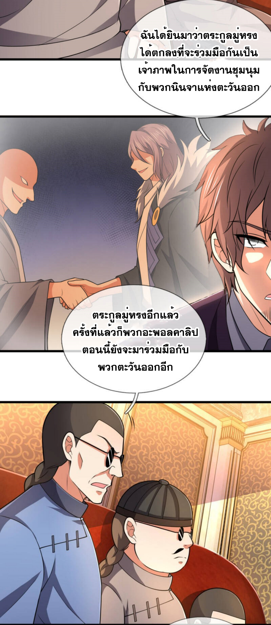 นครเซียนแห่งผู้ต่อต้านสวรรค์ ตอนที่ 208 หน้า 4