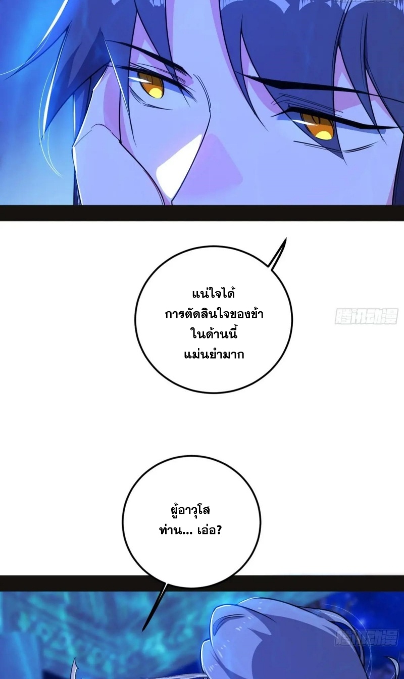 I'm an Evil God ข้าคือจักรพรรดิปีศาจ ตอนที่ 471 หน้า 32
