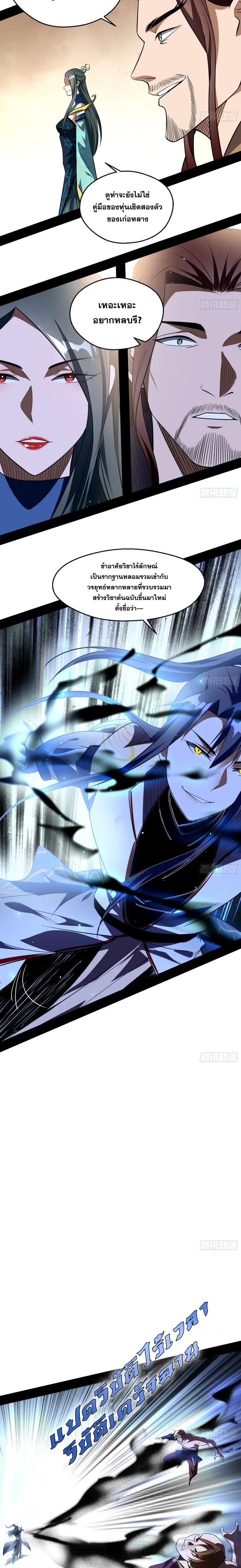 I'm an Evil God ข้าคือจักรพรรดิปีศาจ ตอนที่ 102 หน้า 13
