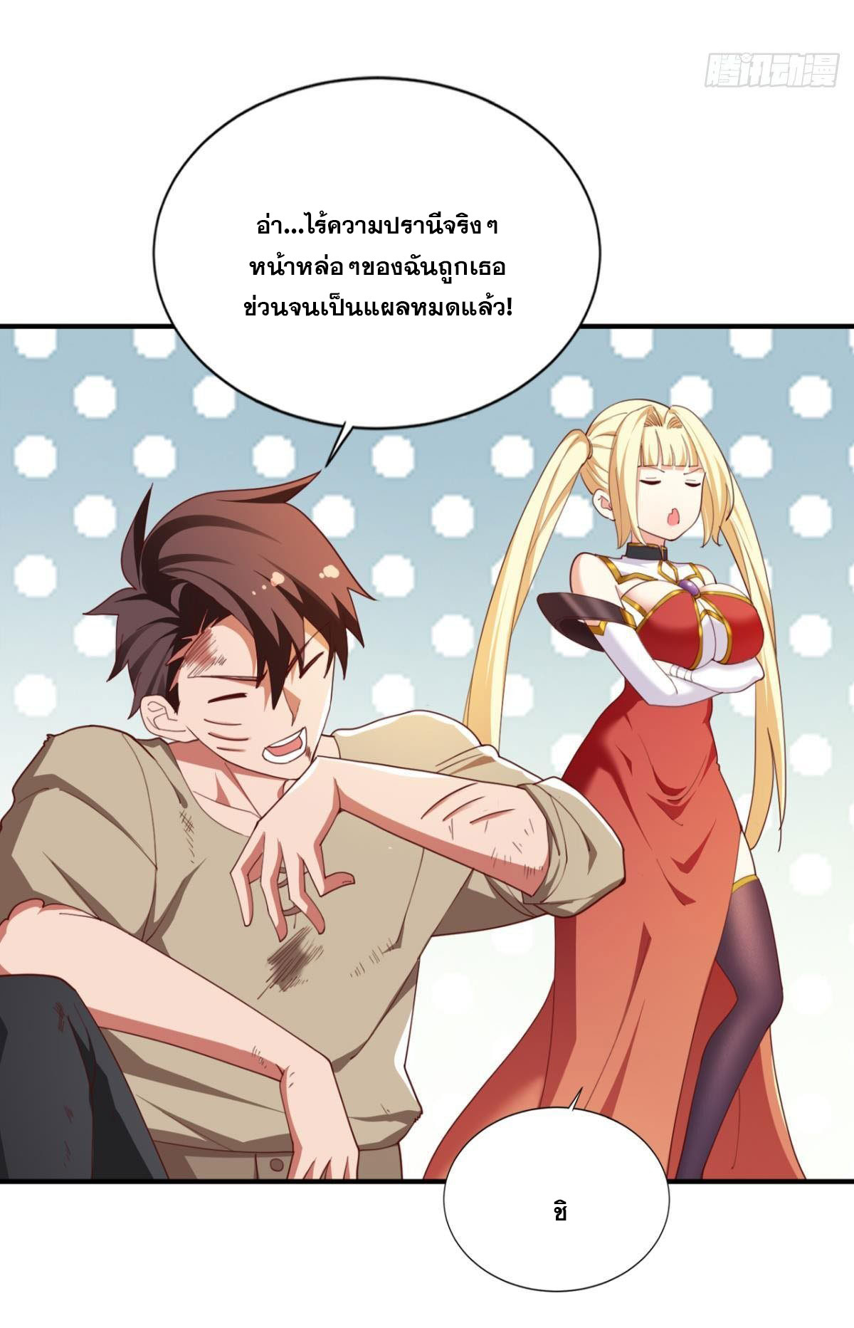 แก้วิกฤตแห่งสวรรค์ ตอนที่ 36 หน้า 16