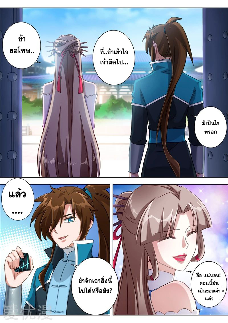 ดาบวิญญาณราชัน spirit sword sovereign ตอนที่ 172 หน้า 11