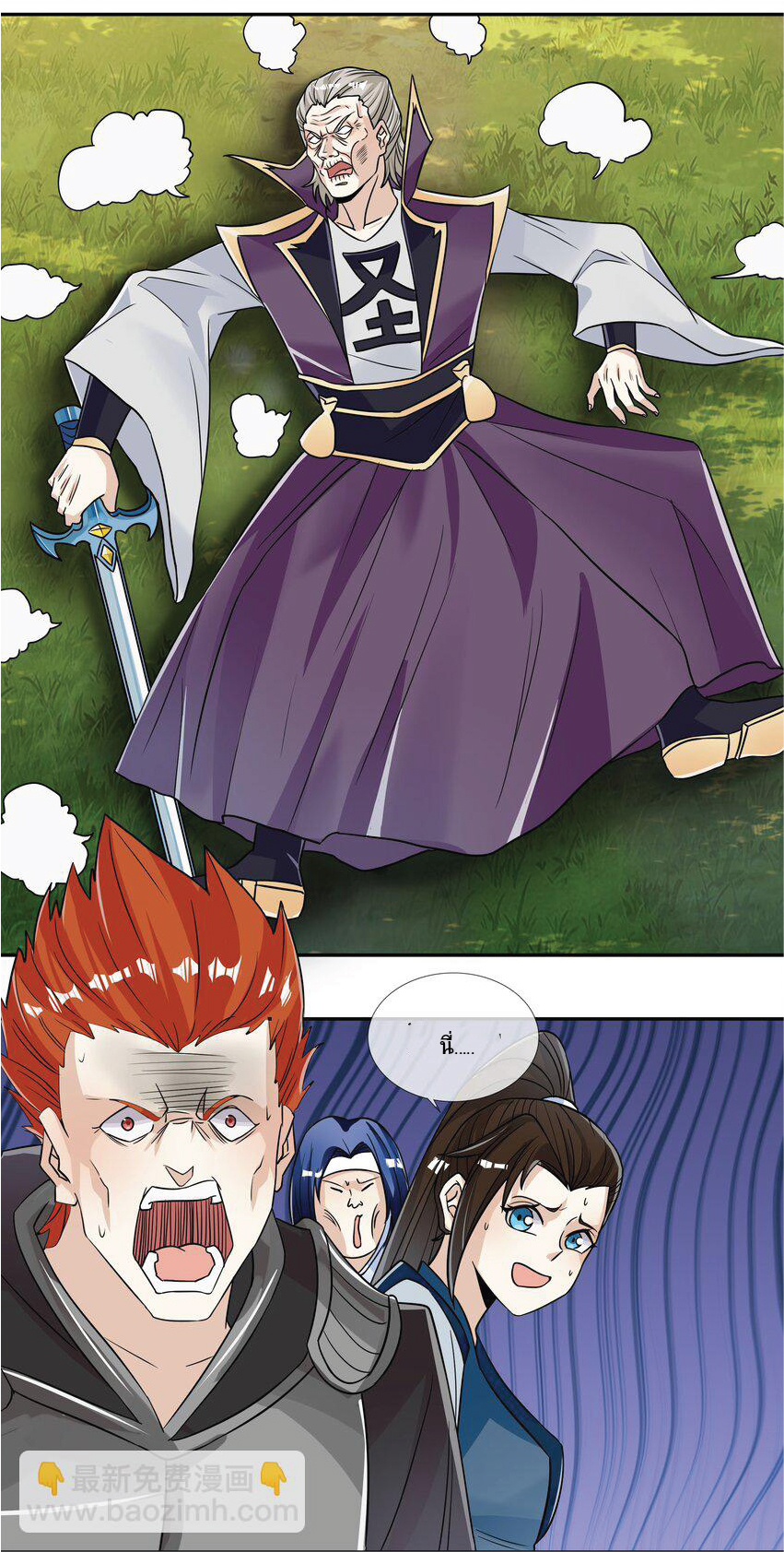 Being a Teacher is Invincible in World ตอนที่ 18 หน้า 8