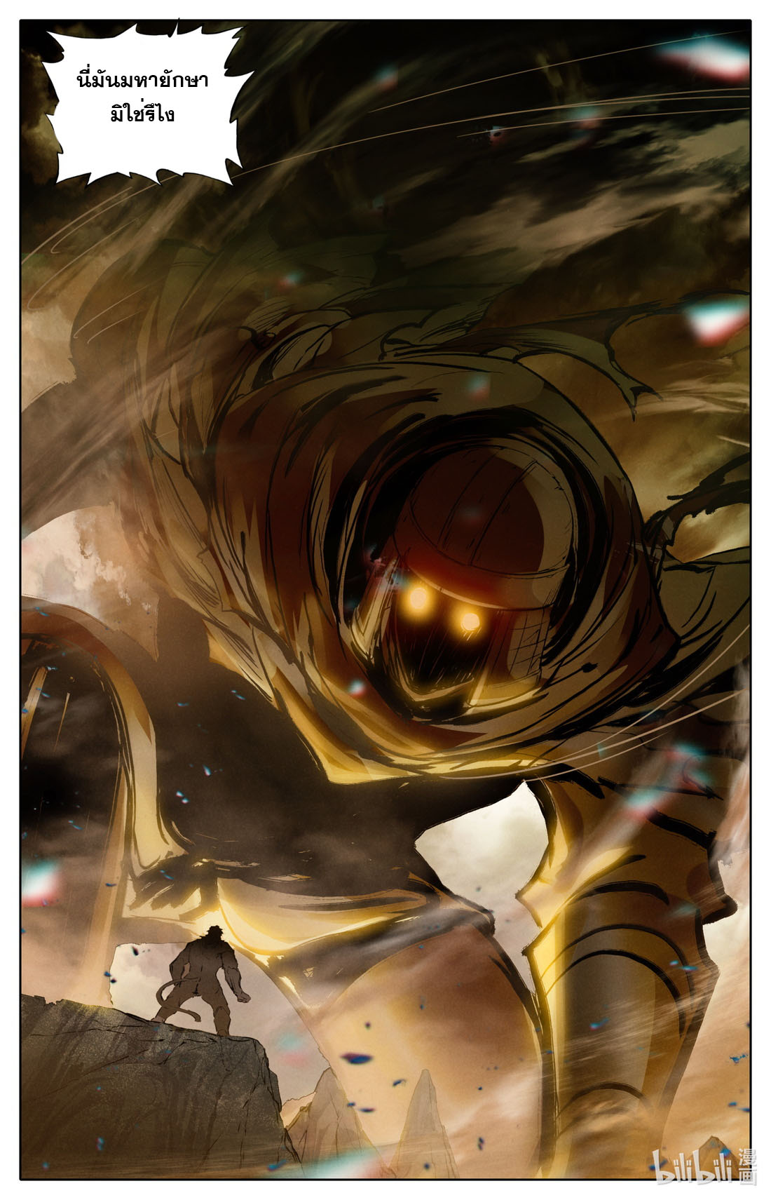 คัมภีร์วิถีเซียน (จบ) ตอนที่ 76 หน้า 13