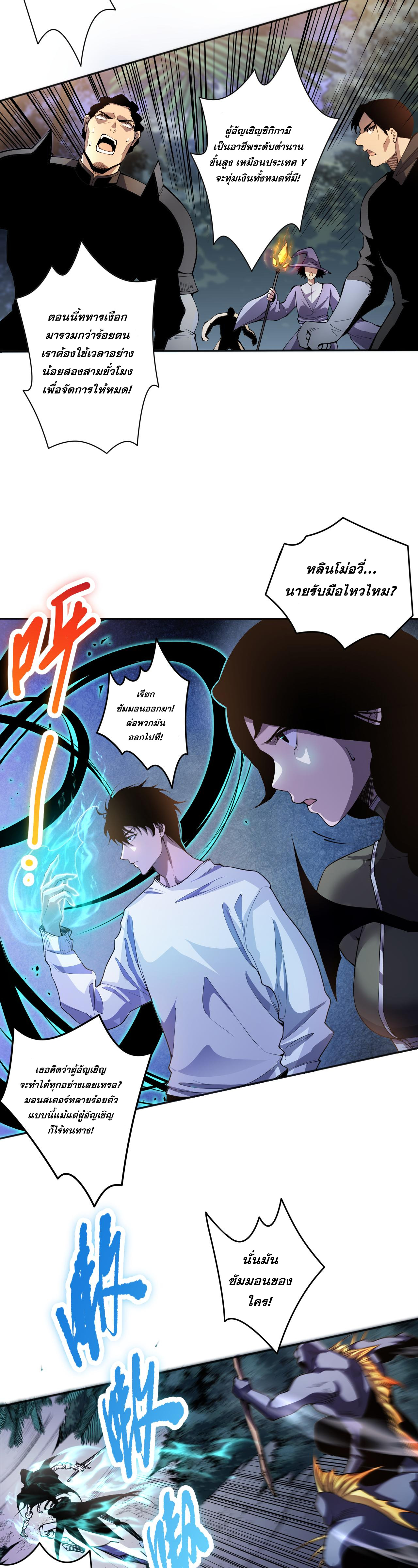 เนโครแมนเซอร์! ฉันคือภัยพิบัติล้างโลก! ตอนที่ 18 หน้า 27