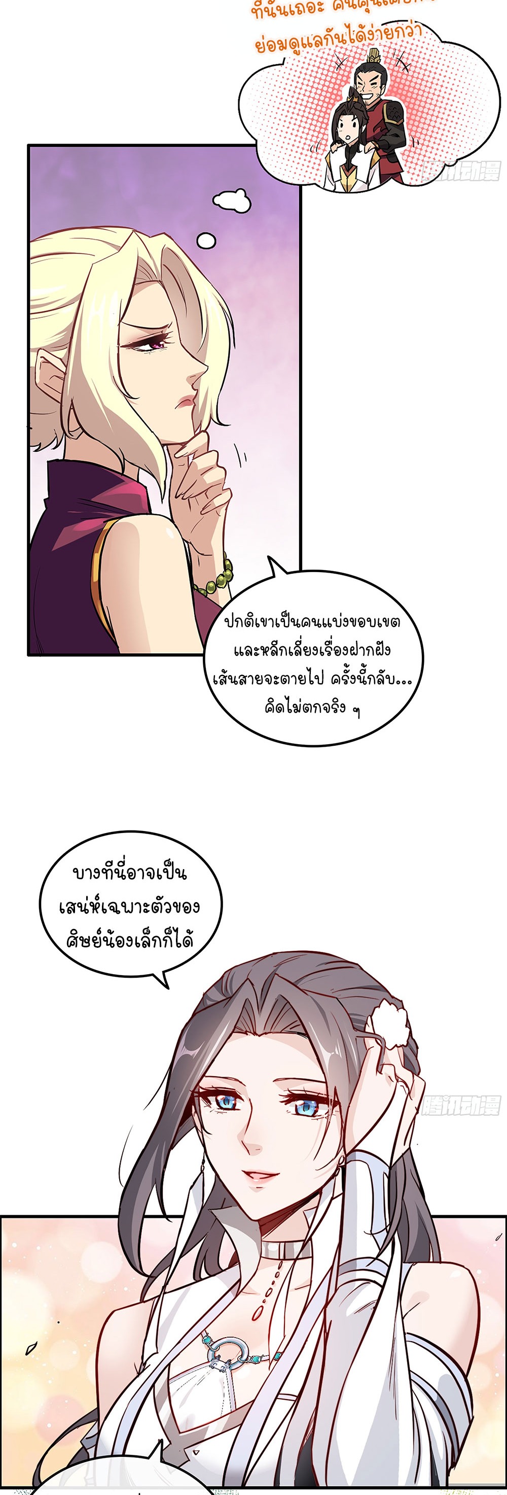 วิถีเซียนมันก็เป็นแบบนี้แหละ! | That's How Cultivation Is ตอนที่ 9 หน้า 9