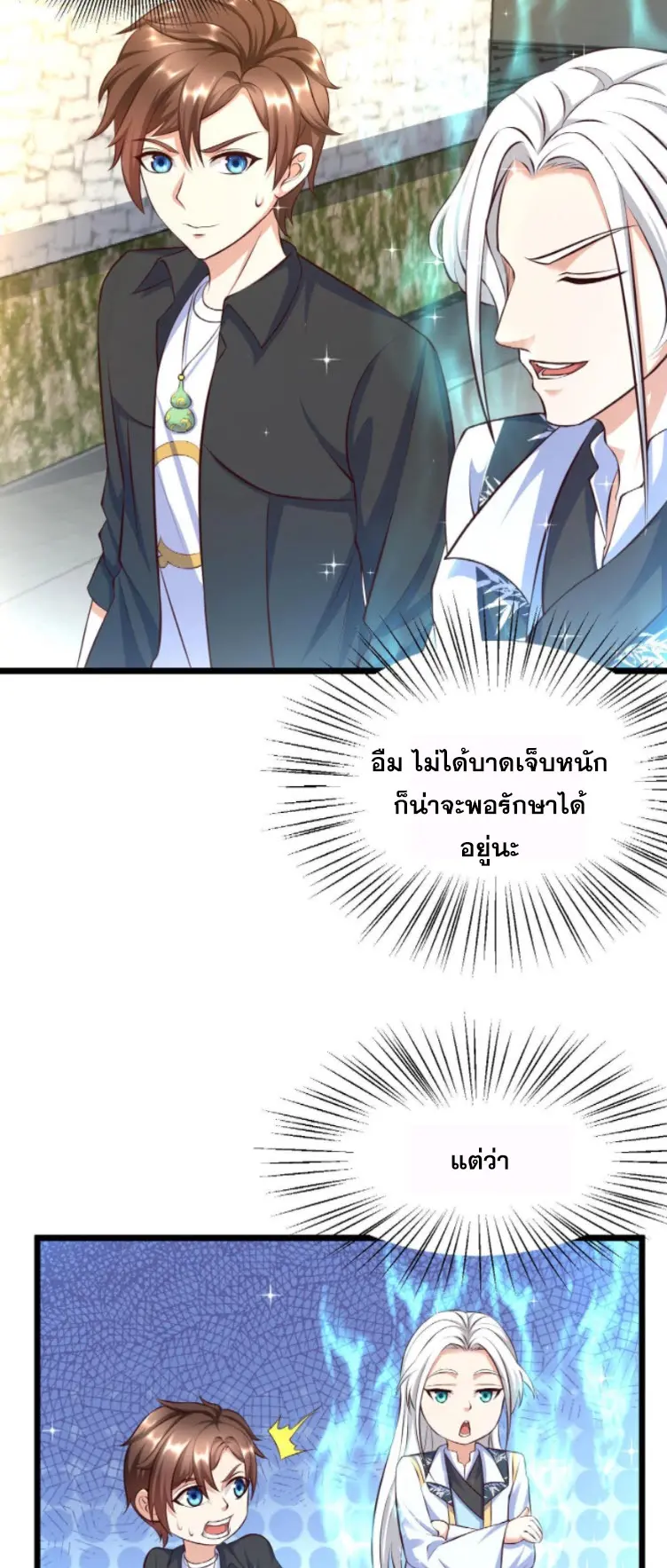 หมอเทพชนบท ตอนที่ 8 หน้า 3