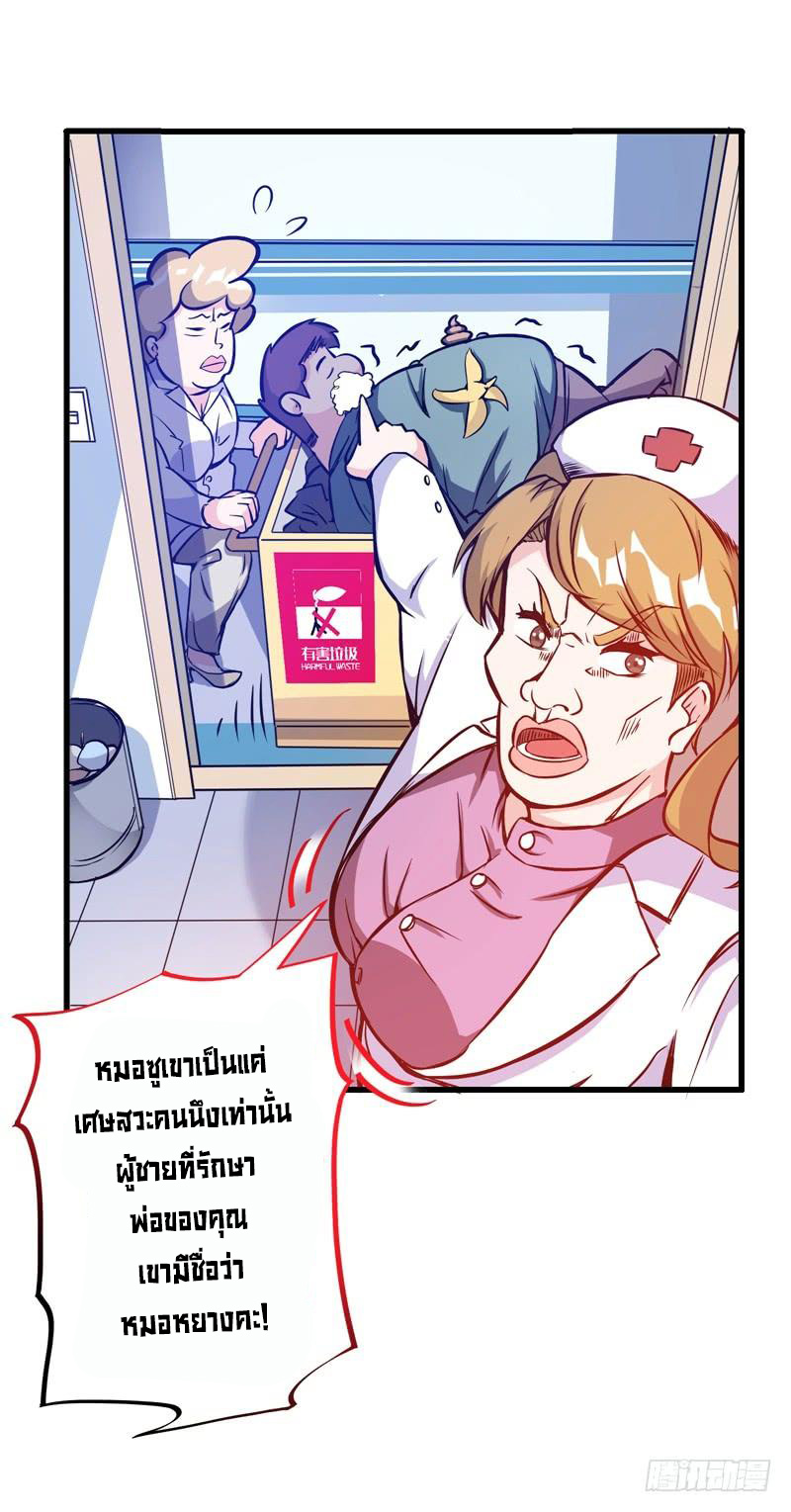 สุดยอดหมอเกรียน แห่งนคร ตอนที่ 9 หน้า 38