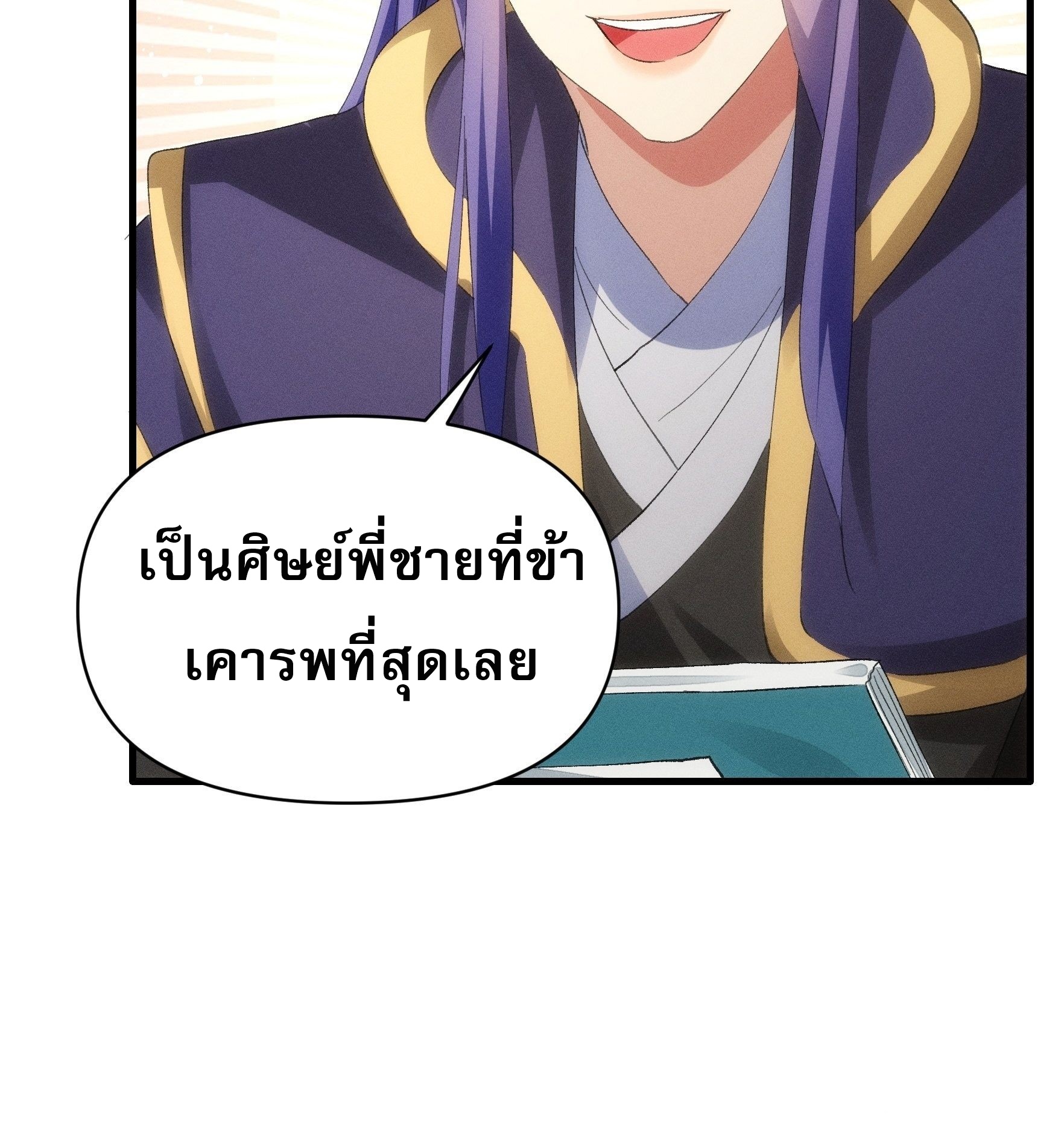 ข้าจะกำหนดชะตาตัวเอง ทันจีน ตอนที่ 52 หน้า 29