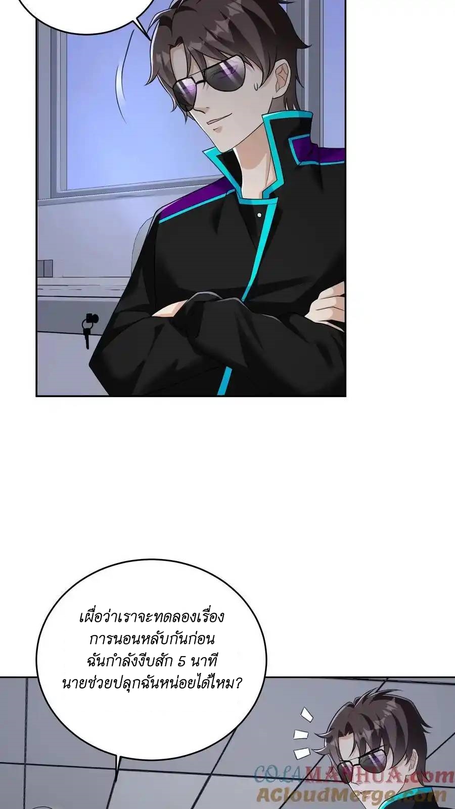 I Accidentally Became Invincible While Studying With My Sister ตอนที่ 51 หน้า 7