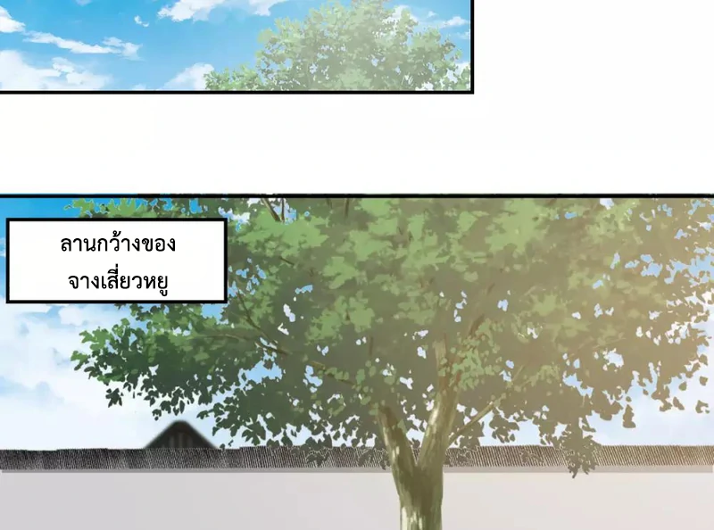 Chaos Alchemist (วิบัติการณ์เทพเซียนโอสถ) ตอนที่ 119 หน้า 40