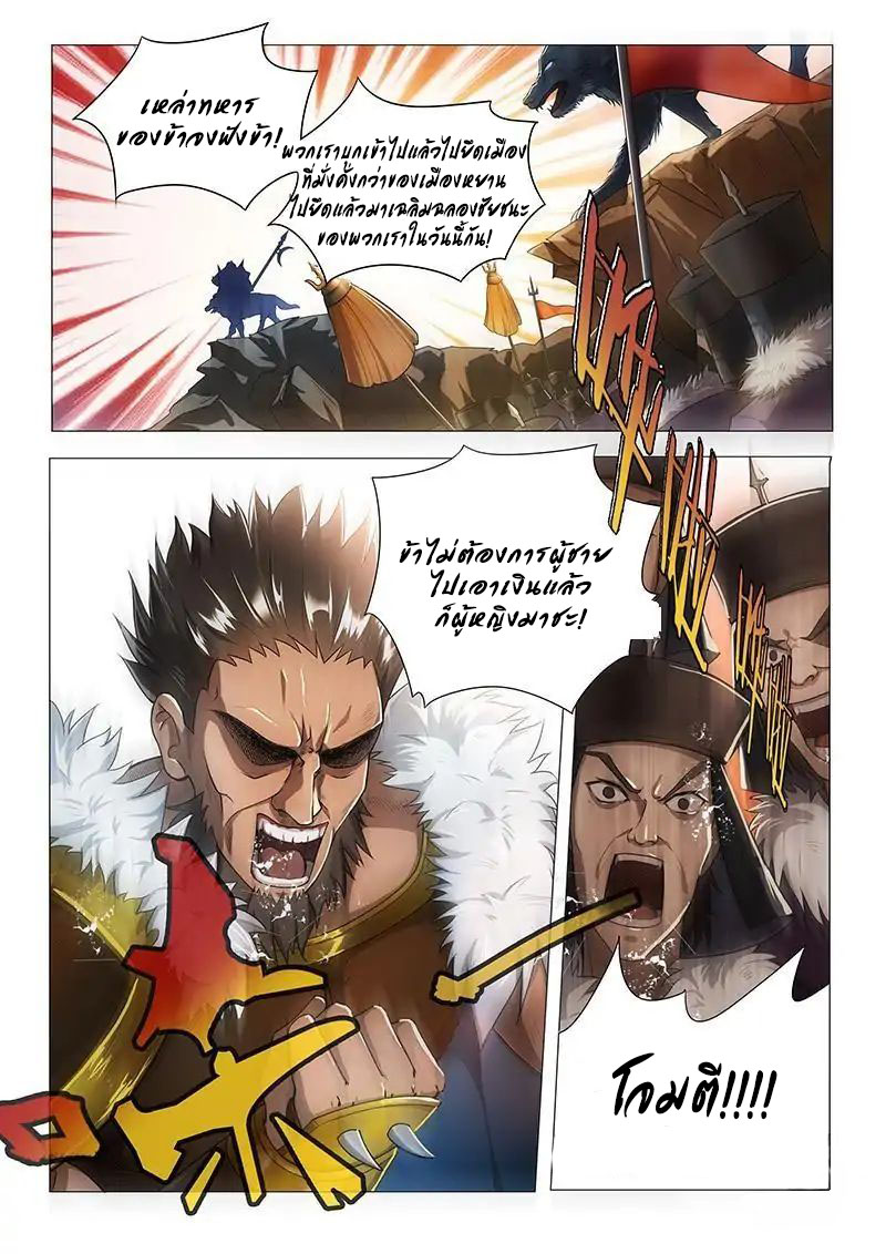 Lord of the Universe ตอนที่ 3 หน้า 3