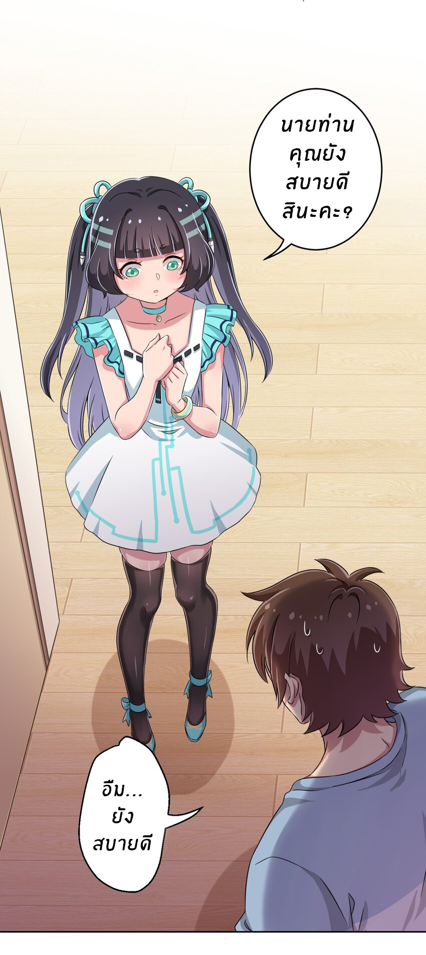 What is the use of God giving me this embarrassing superpower? ตอนที่ 13 หน้า 29