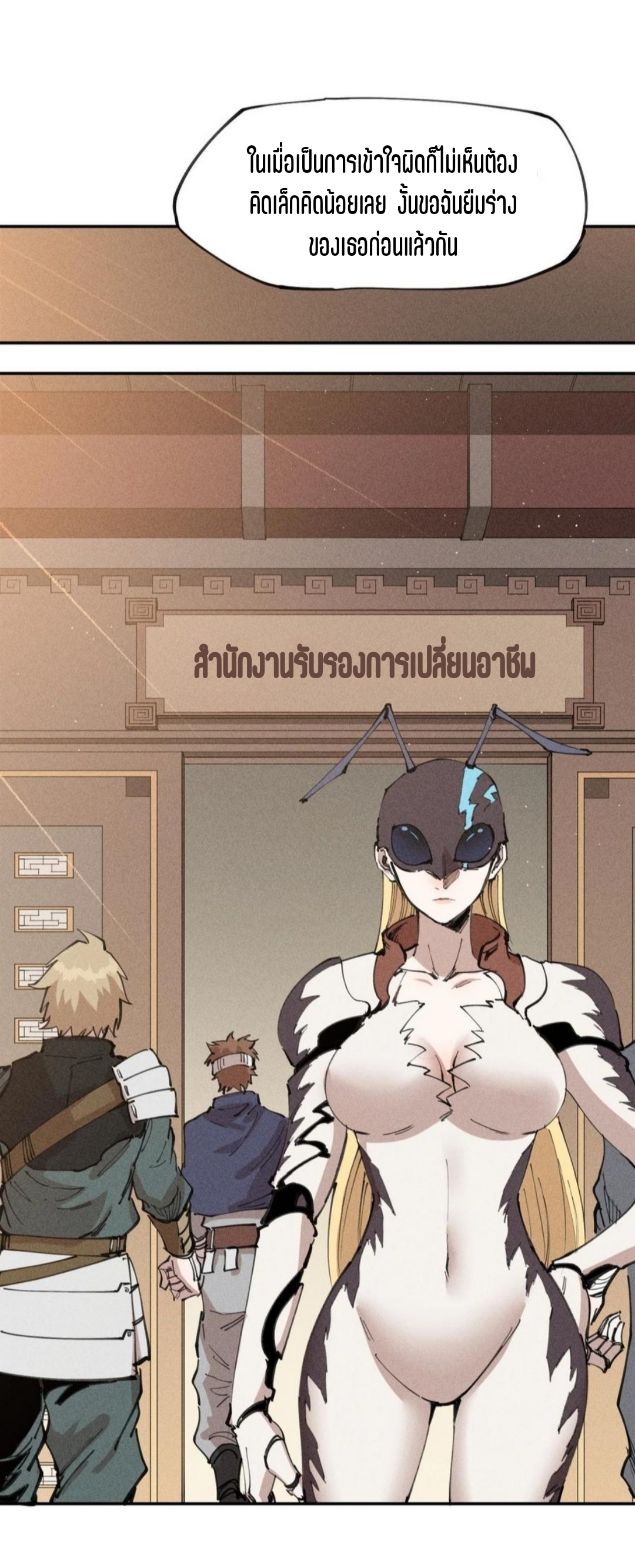 แม้ตัวละครเป็นแมงกะพรุนแต่ฉันก็ยังเทพอยู่ดี [ชนต้นฉบับ] ตอนที่ 63 หน้า 12