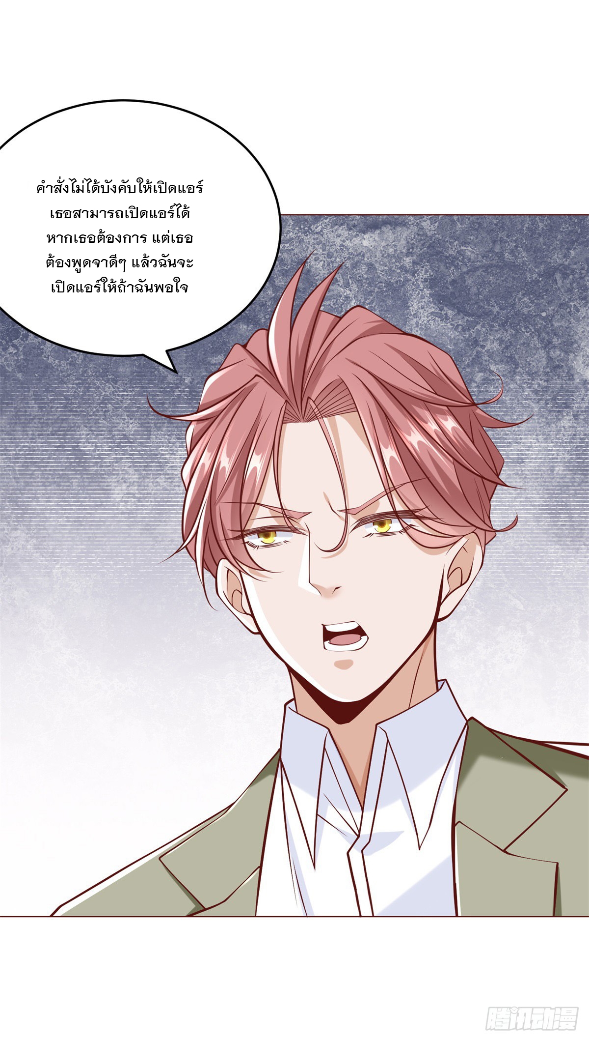 ฉันมีระบบเรียกรถในตำนานสุดเทพ ตอนที่ 9 หน้า 14