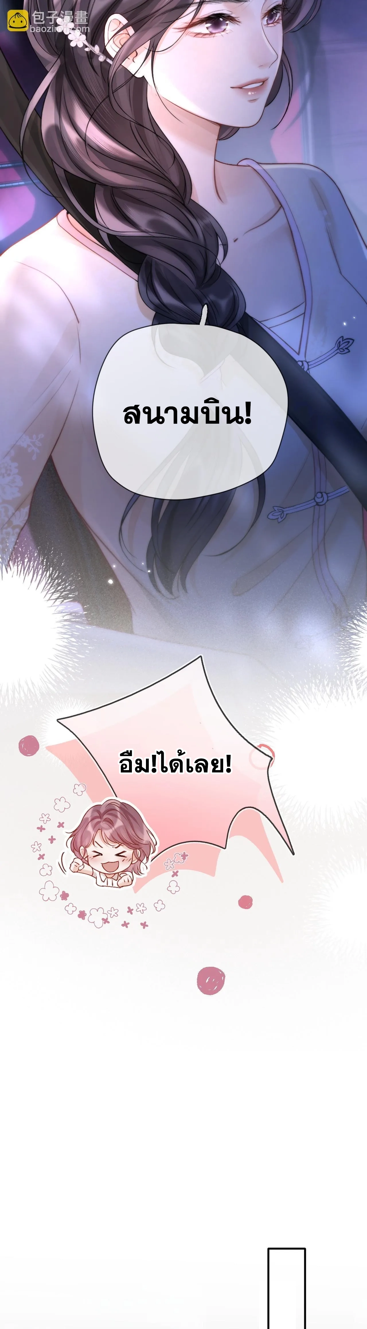 โลกนี้สดใสเมื่อมีเธอ ตอนที่ 5 หน้า 19