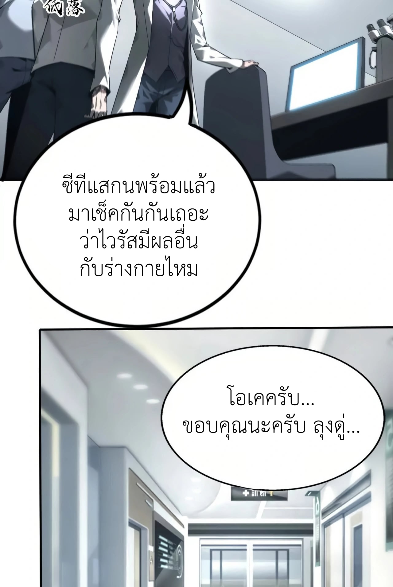 ยอดคน ณ โลกออนไลน์ ตอนที่ 7 หน้า 24