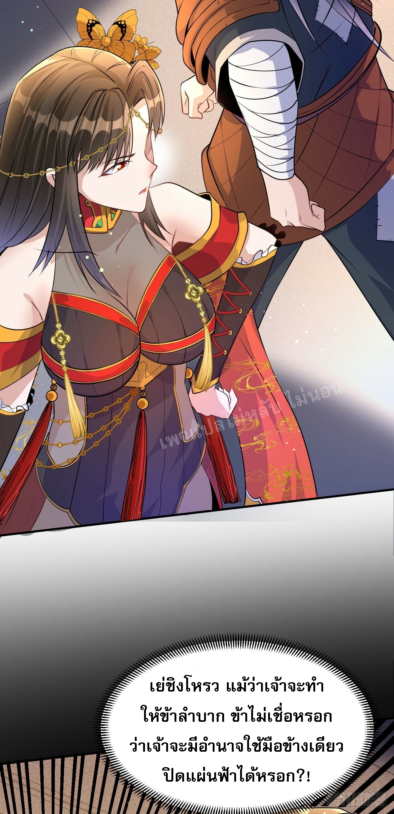 ข้าคือเทพเจ้าแห่งสงคราม ตอนที่ 7 หน้า 24