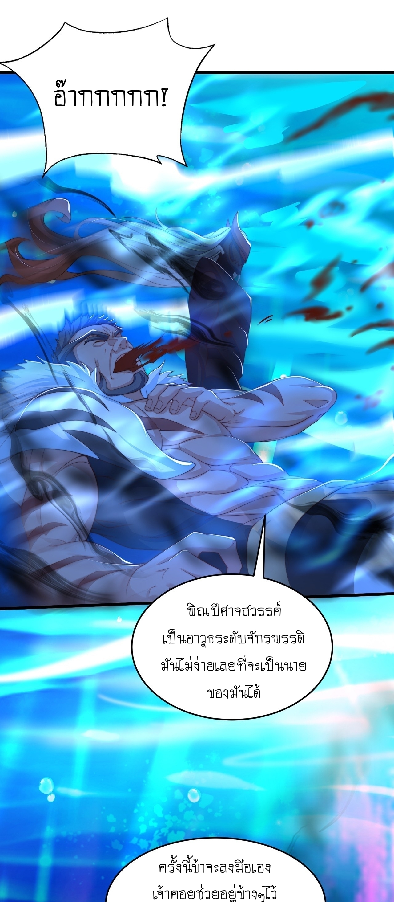 เทพก็อยากทำไร่ไถนาเหมือนกัน! (ชนจีน) ตอนที่ 34 หน้า 6