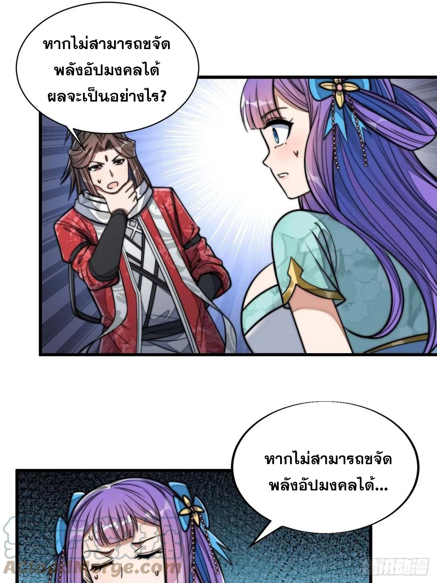 บุรุษที่มีโชค คงไม่ใช่ข้าแล้วแหละ ตอนที่ 25 หน้า 34