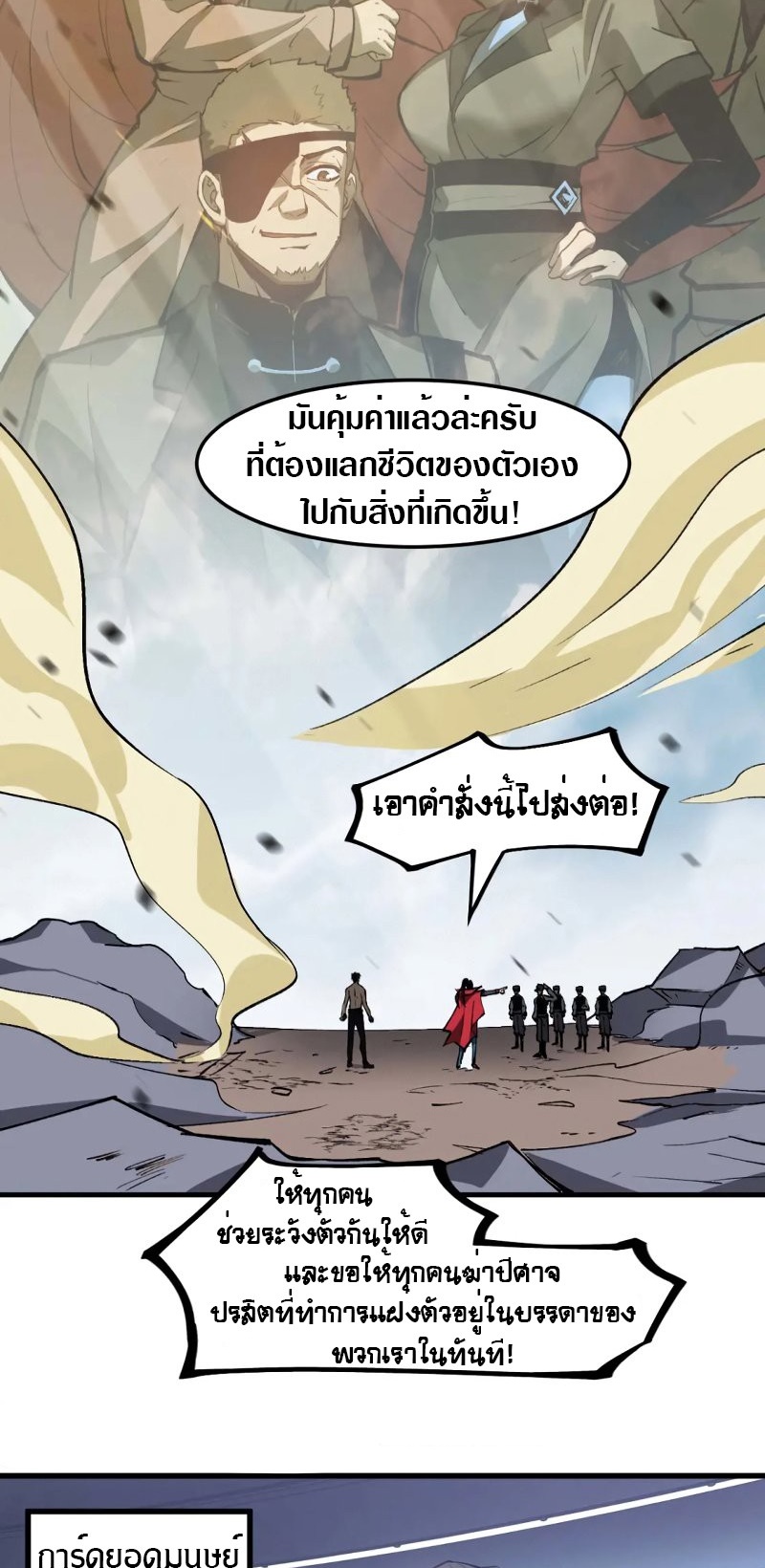 Super Evolution ตอนที่ 117 หน้า 34