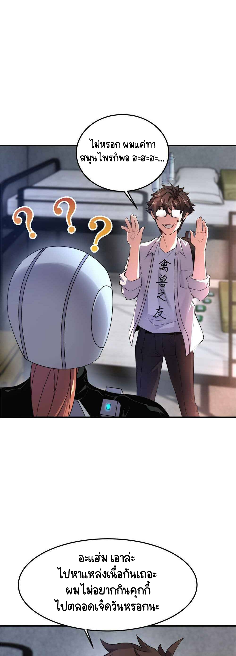 วิวัฒนาการอสูรสัตว์เลี้ยง ตอนที่ 32 หน้า 10