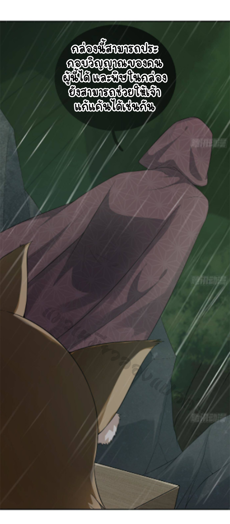 ให้ตายข้าก็จะไม่เป็นอาจารย์ ตอนที่ 77 หน้า 4