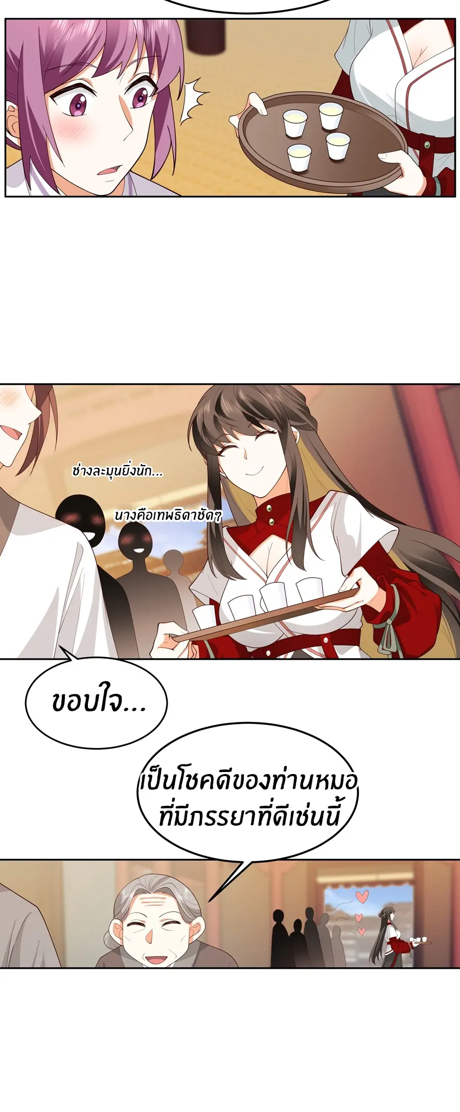 ข้าต้องแต่งงานกับจ้าวแห่งพรรคมาร ตอนที่ 5 หน้า 3