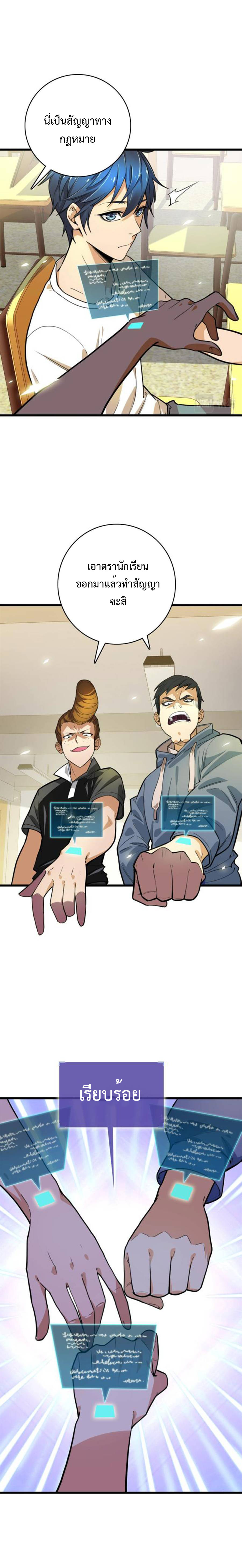 เทพปีศาจผู้ยิ่งใหญ่ ตอนที่ 3 หน้า 30