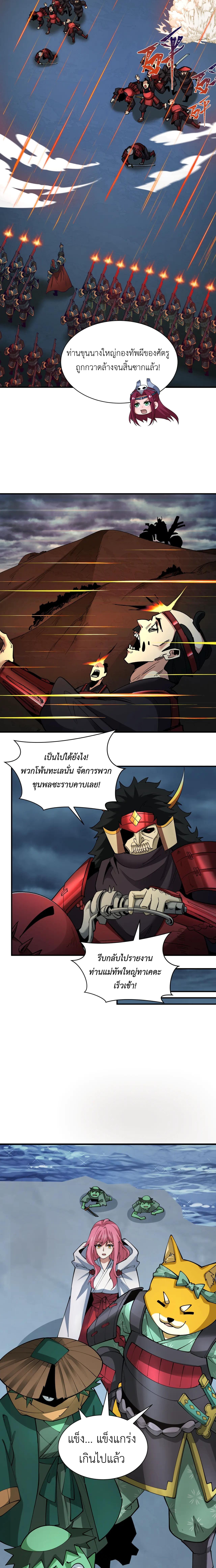 Era of the Haunted - ยุคสมัยแห่งภูตผี ตอนที่ 396 หน้า 15