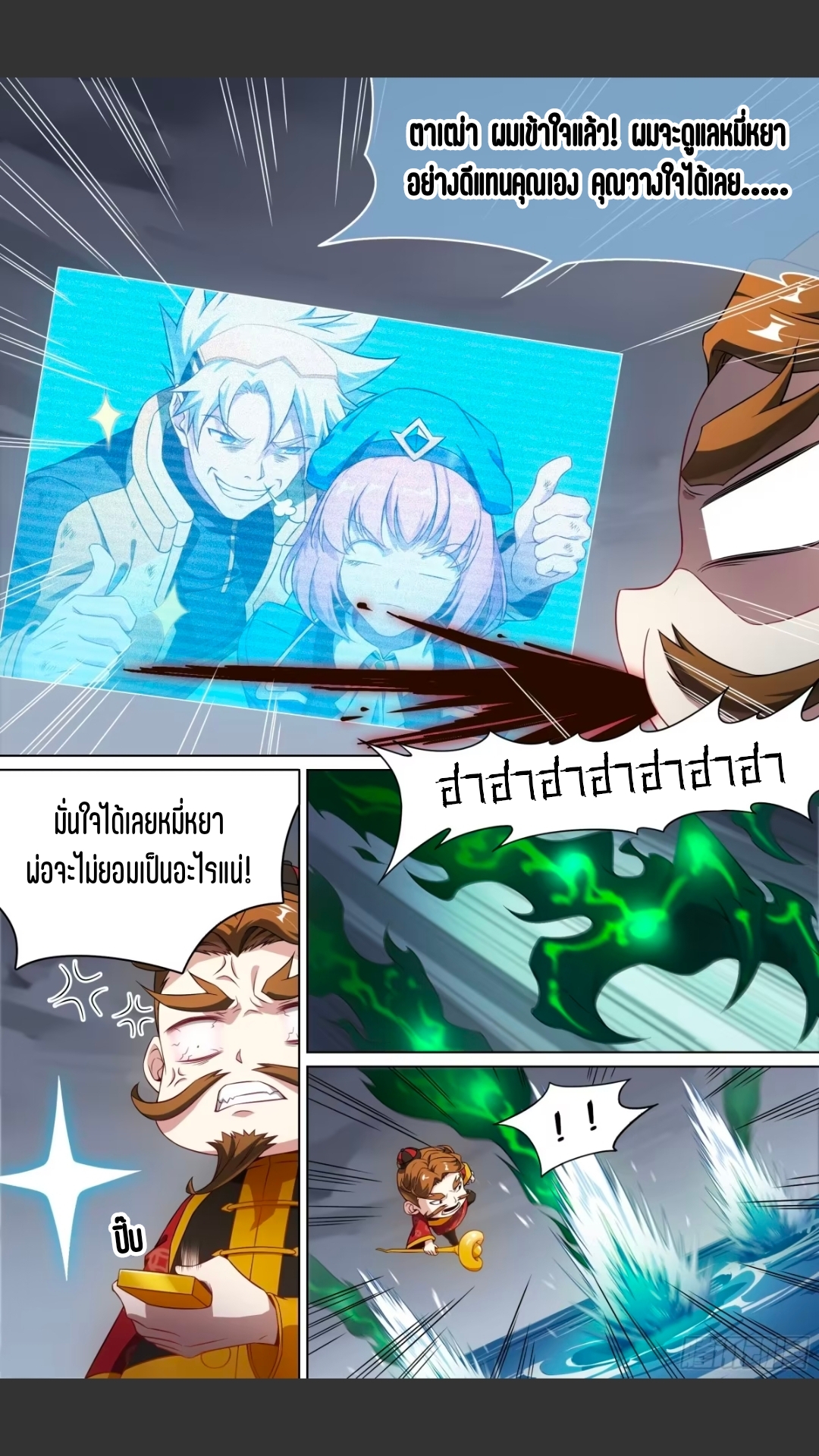 สุดยอดจ้าวจิตวิญญาณ ตอนที่ 150 หน้า 10