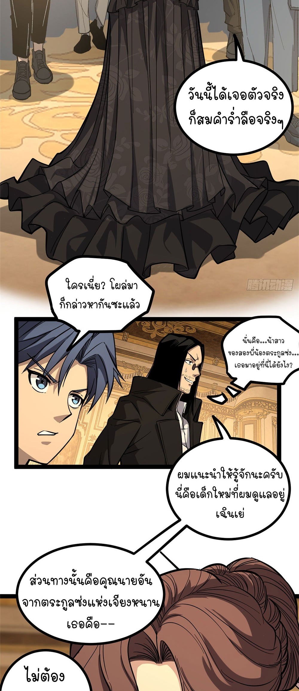 Gatekeeper of the Boundless World | ผู้พิทักษ์ประตูแห่งดินแดนไร้ขอบเขต ตอนที่ 70 หน้า 13