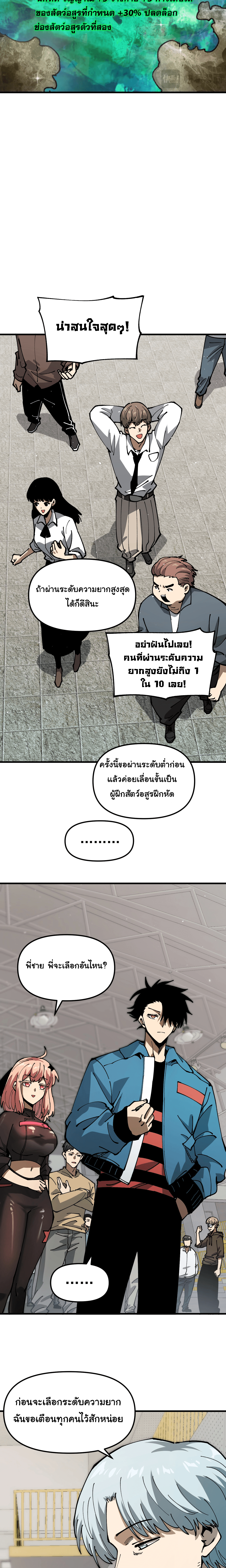 ผู้ฝึกสัตว์อสูรระดับโลก: ฉันมองเห็นเส้นทางวิวัฒนาการ ตอนที่ 3 หน้า 18