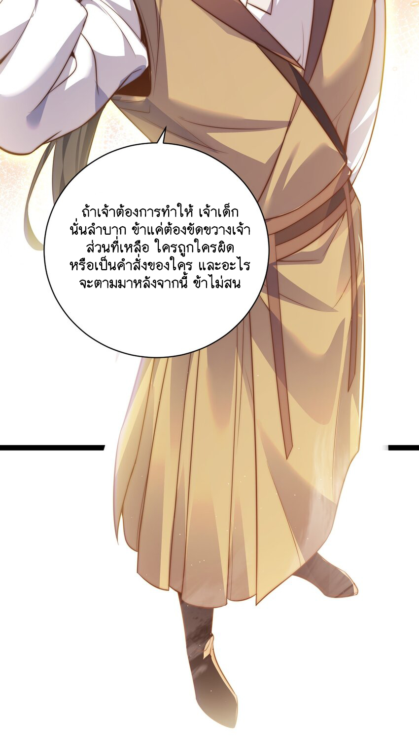 Cultivation of Destiny Great Waste ตอนที่ 13 หน้า 34