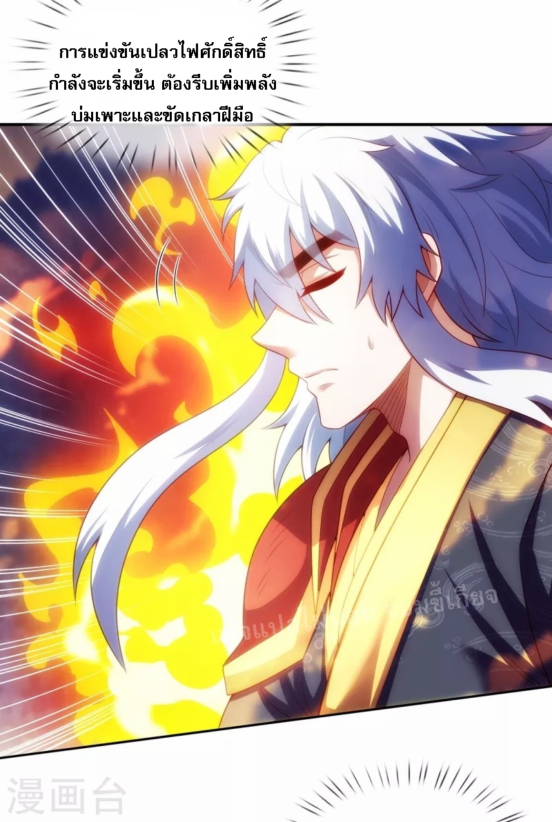 การกลับมาของเทพอสูร ตอนที่ 39 หน้า 10