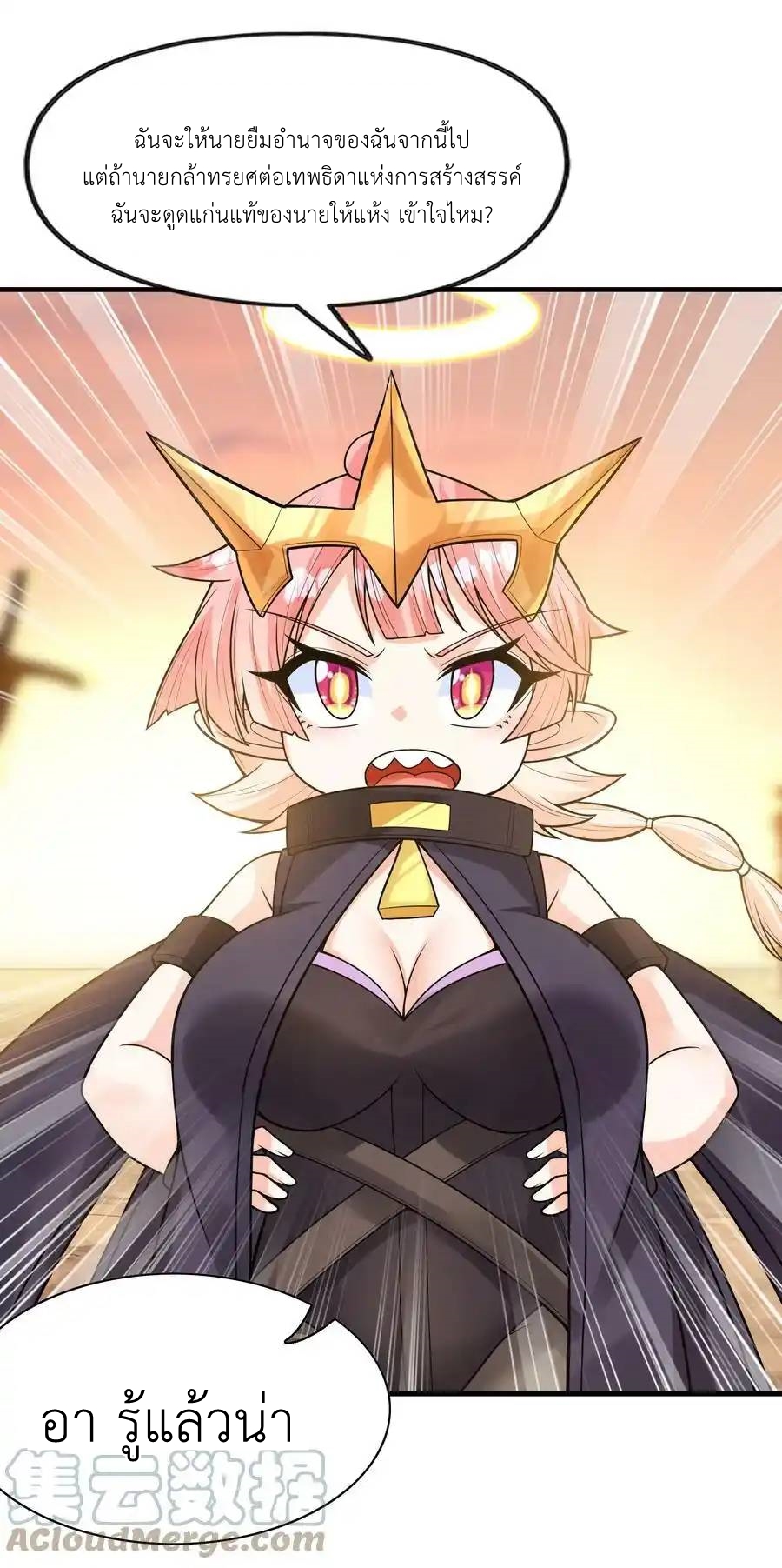 My Harem Is Entirely Female Demon Villains ตอนที่ 59 หน้า 22