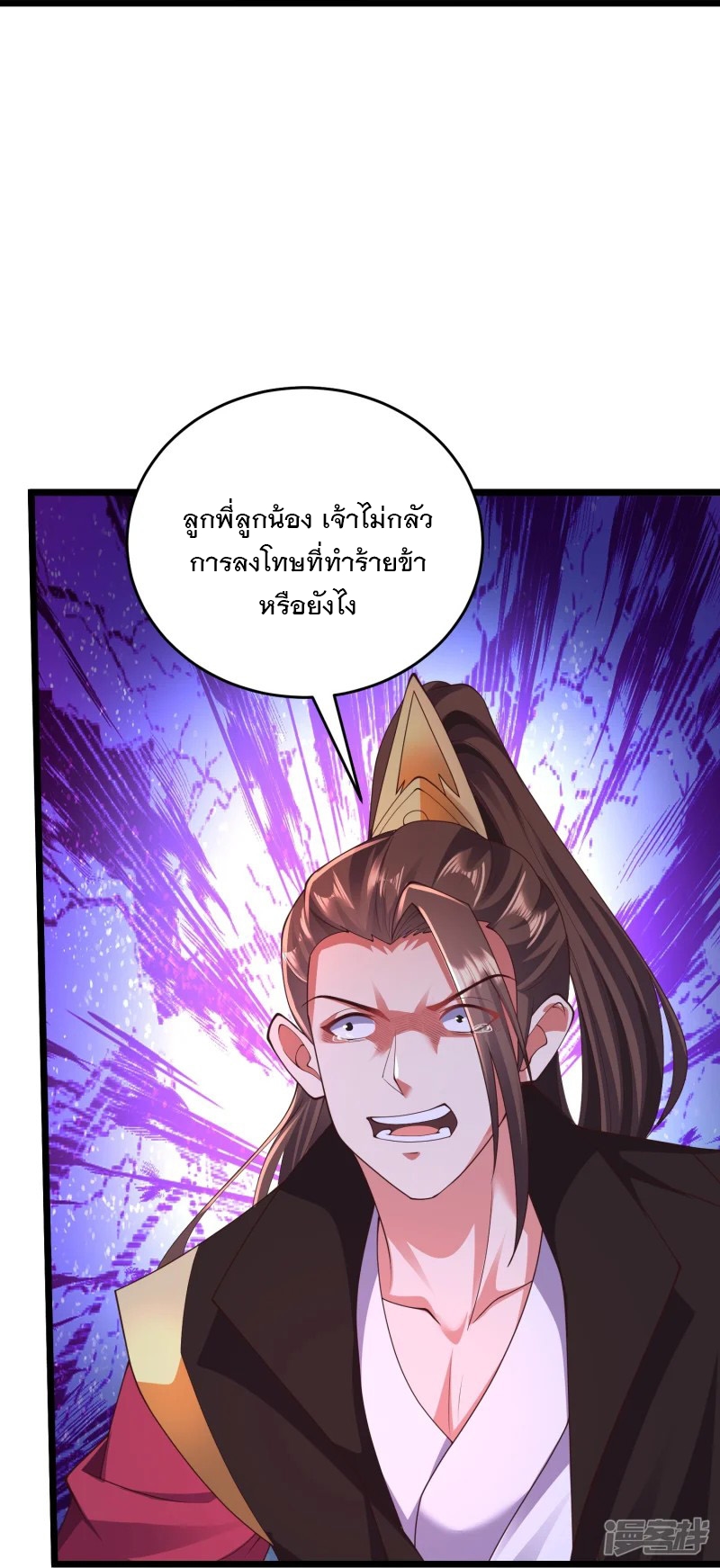 การกลับมาของเทพมาร ตอนที่ 30 หน้า 12