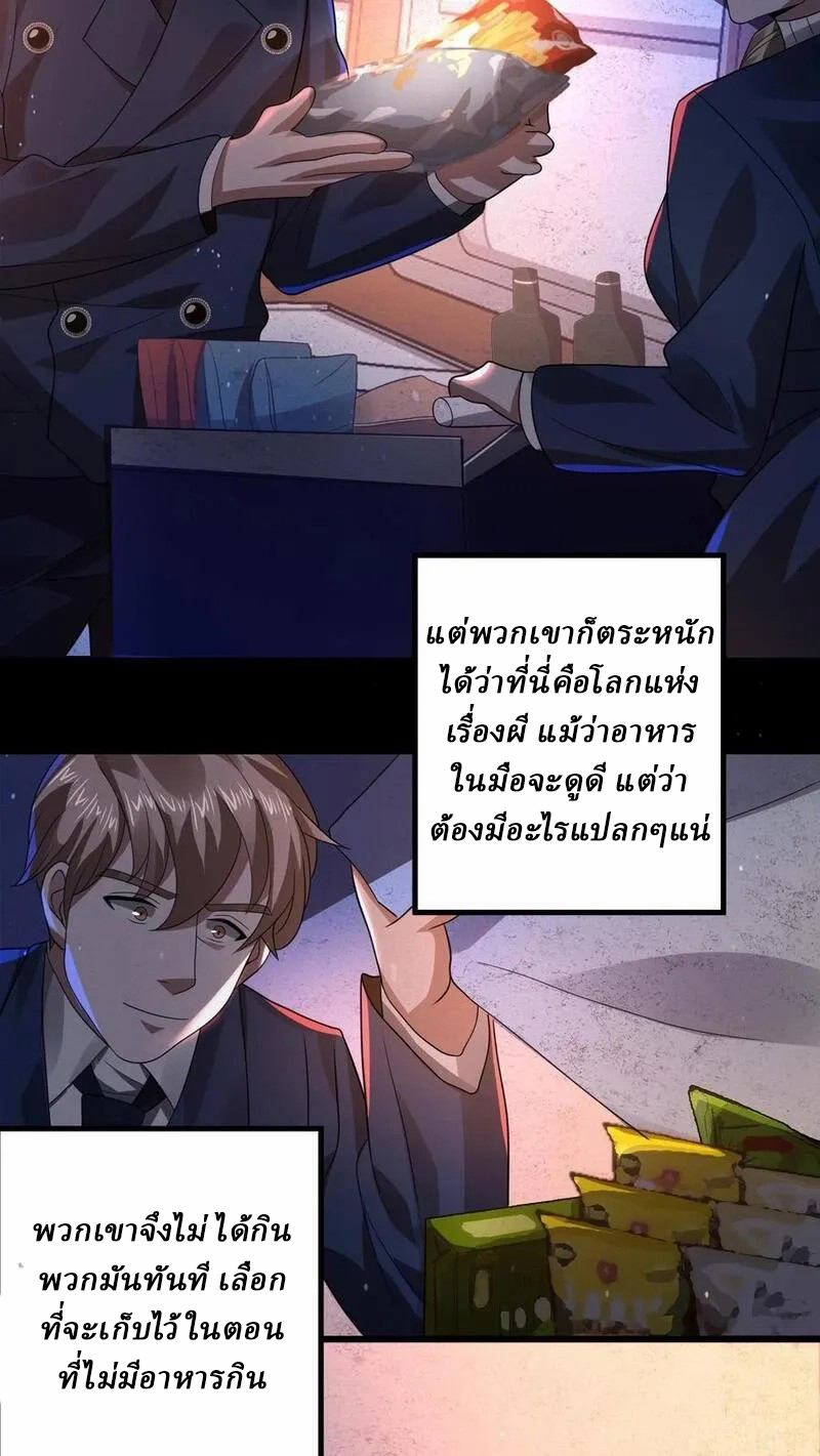 SSS-rank Invincible War God ตอนที่ 25 หน้า 8