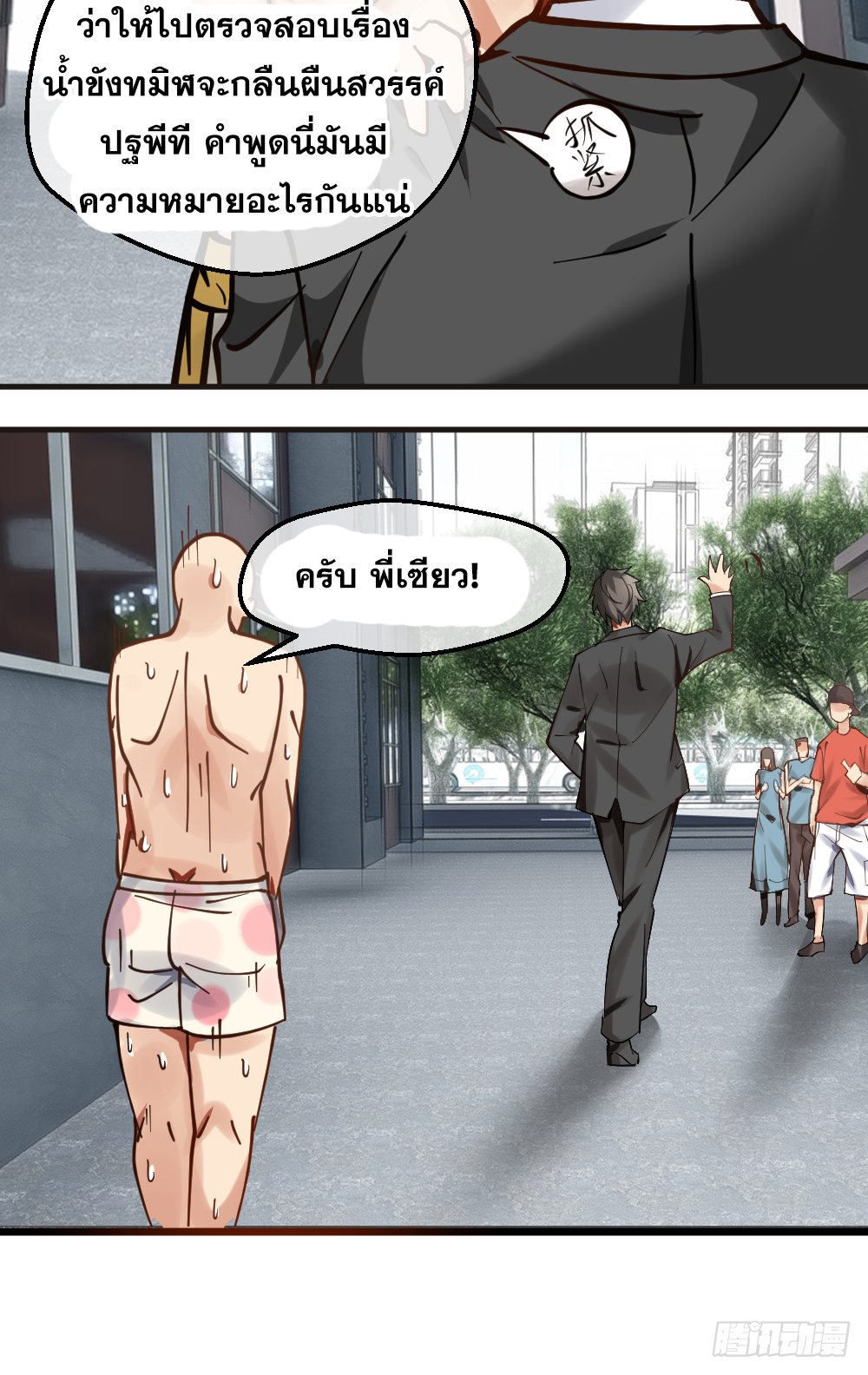 Peerless Genius System(ระบบอัจฉริยะไม่มีใครเหมือน) ตอนที่ 20 หน้า 14