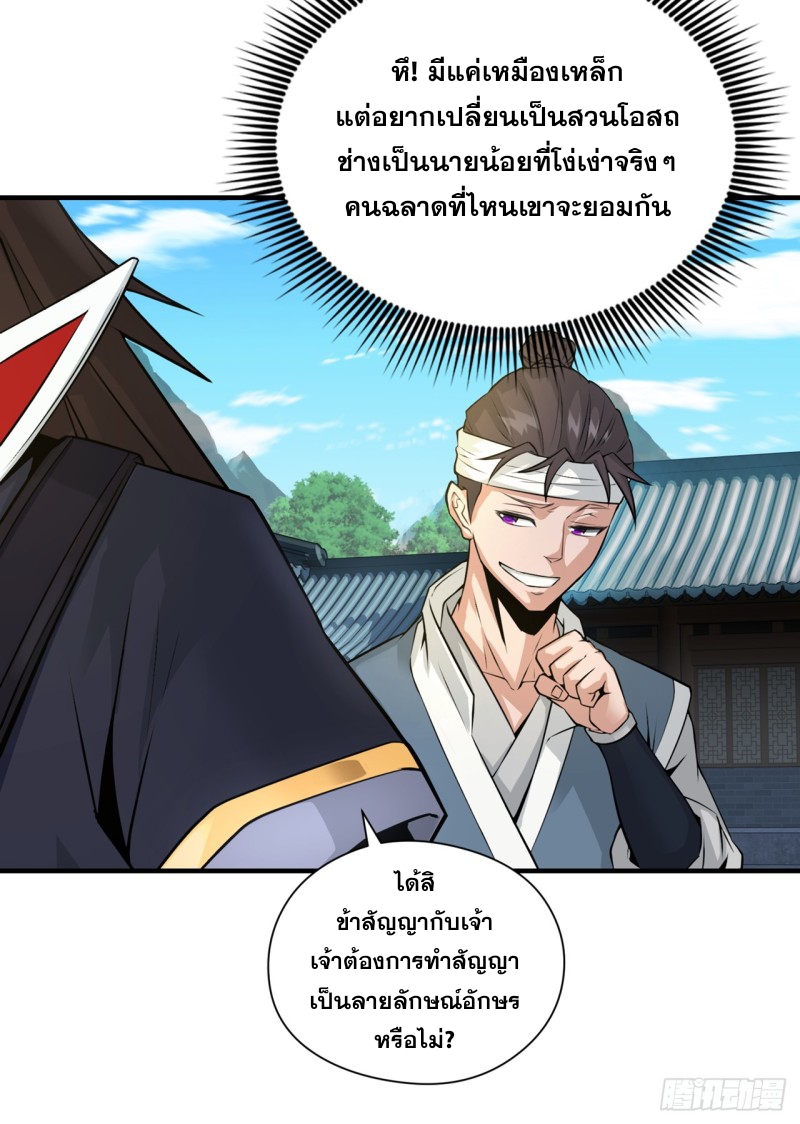 ปรมาจารย์นักเล่นแร่แปรธาตุ ตอนที่ 2 หน้า 21