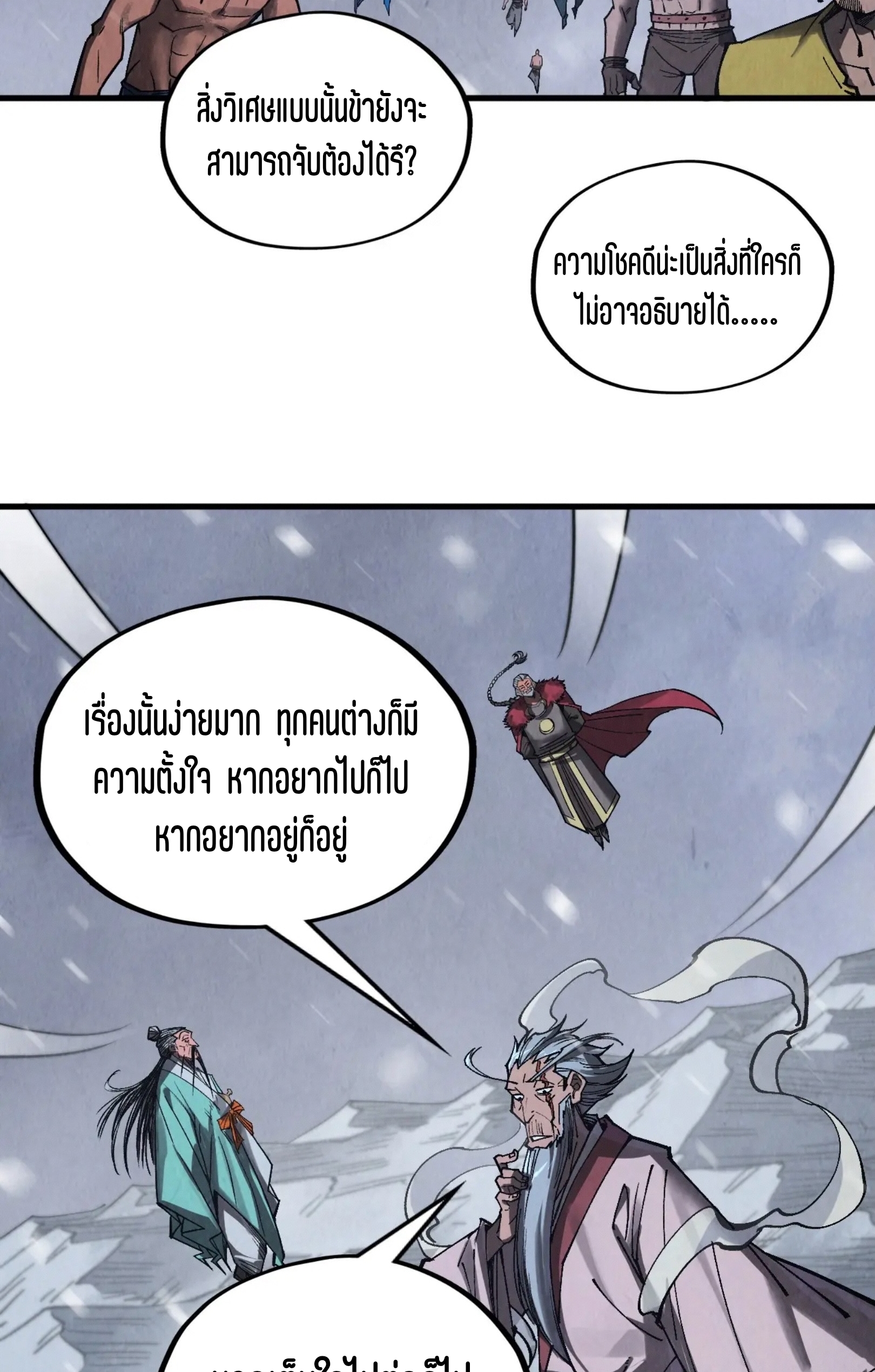 มหาเทพนิรันดร์กาล ตอนที่ 255 หน้า 24
