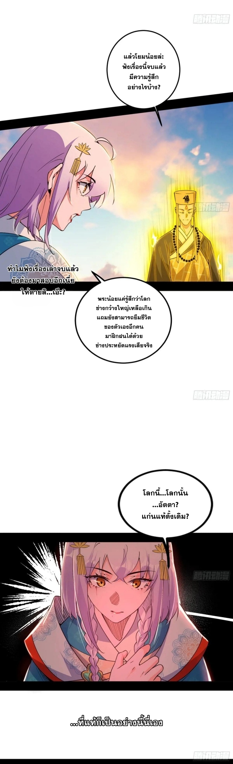 Im an Evil God ข้าคือจักรพรรดิปีศาจ ตอนที่ 492 หน้า 26
