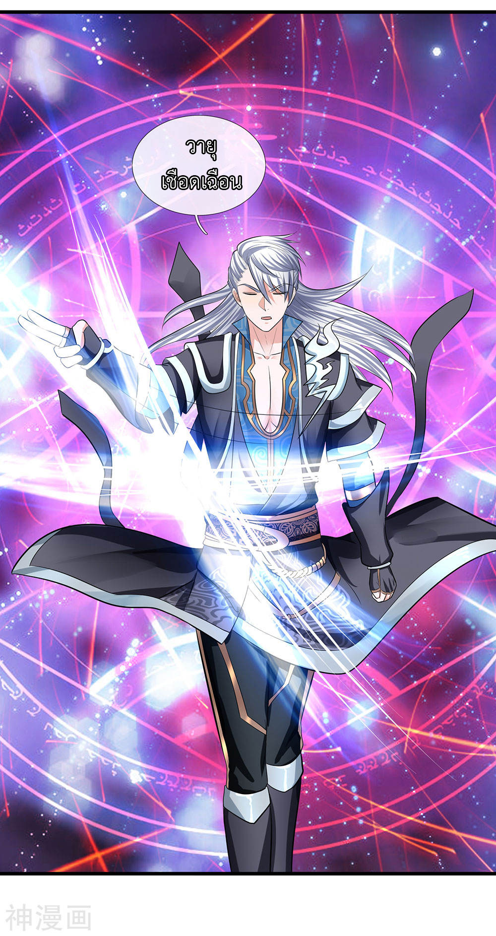 Shura Sword Sovereign ตอนที่ 83 หน้า 4